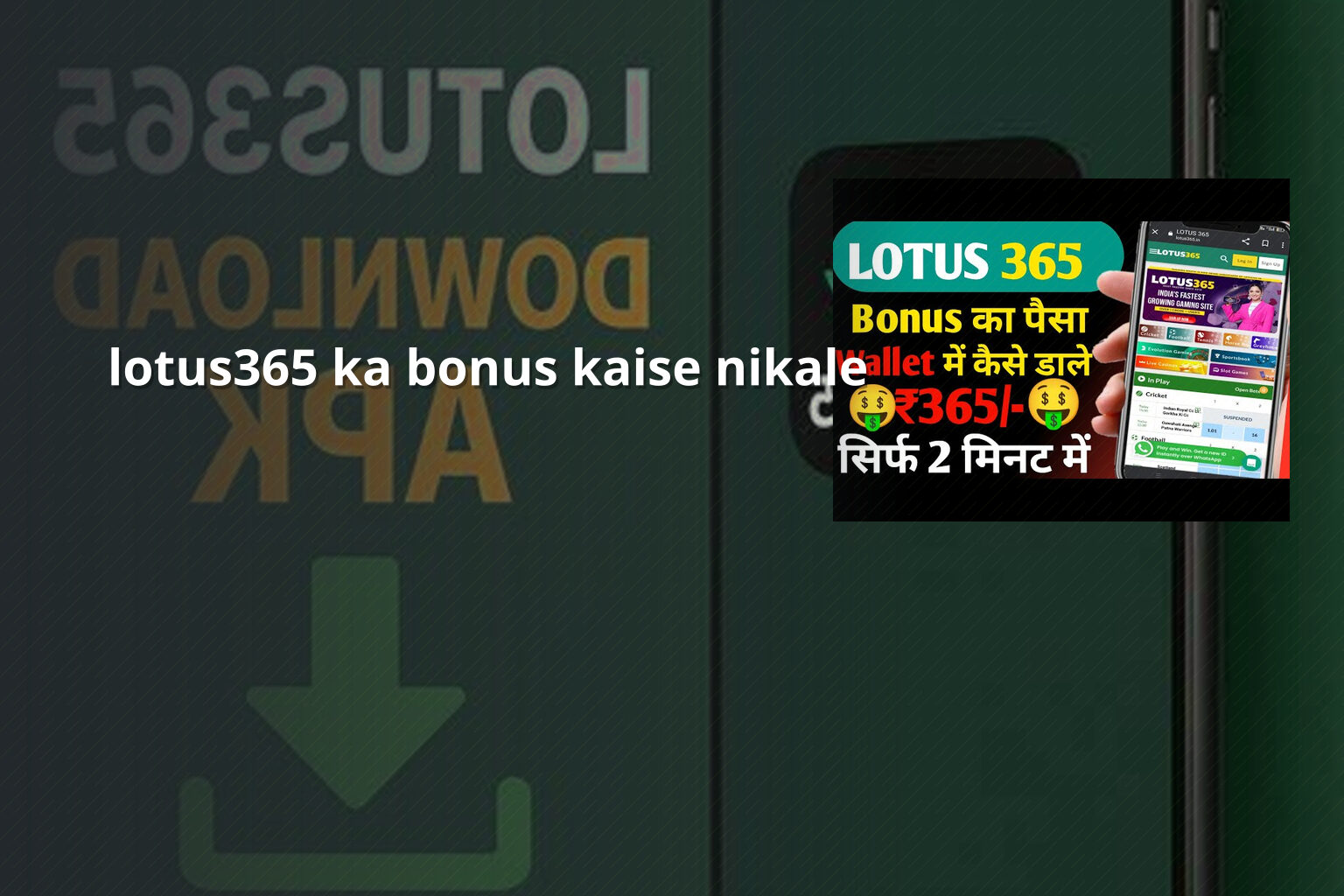 lotus365 ka bonus kaise nikale - gaming_brand