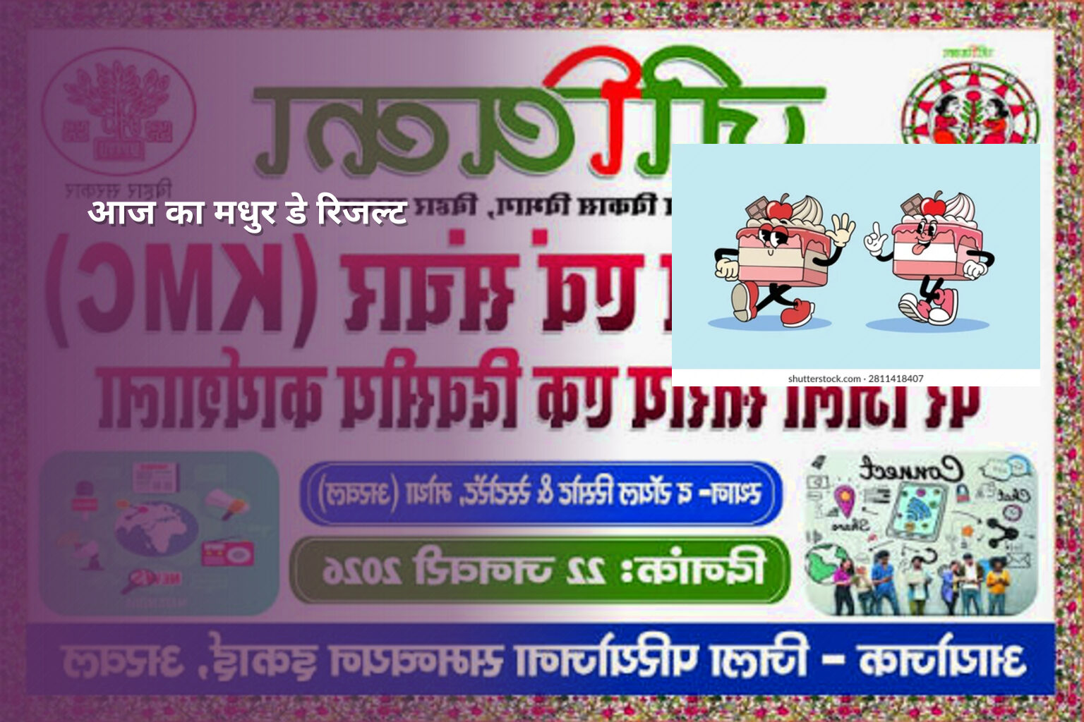 आज का मधुर डे रिजल्ट - lottery