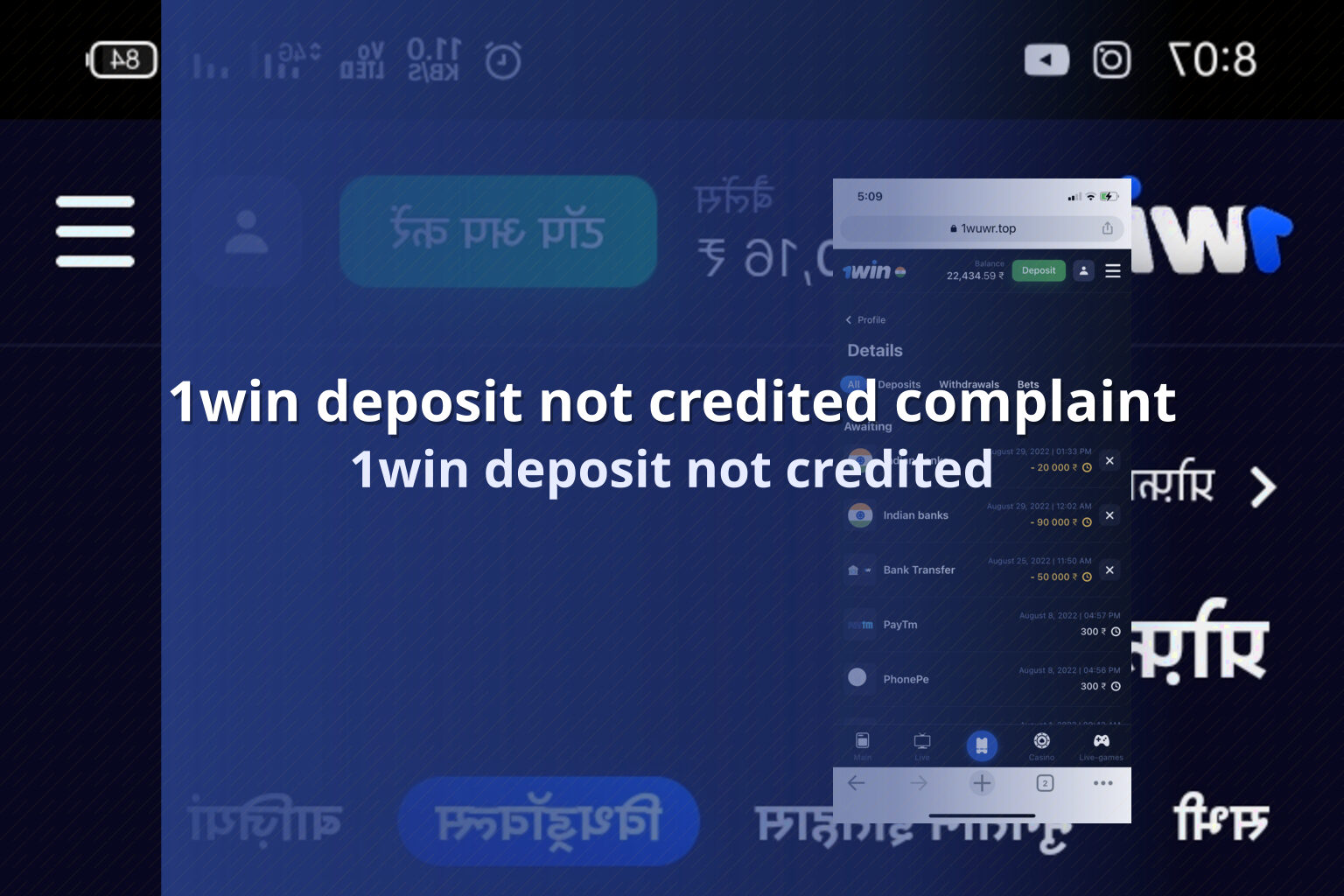 1win deposit not credited complaint - online gaming transaction support
