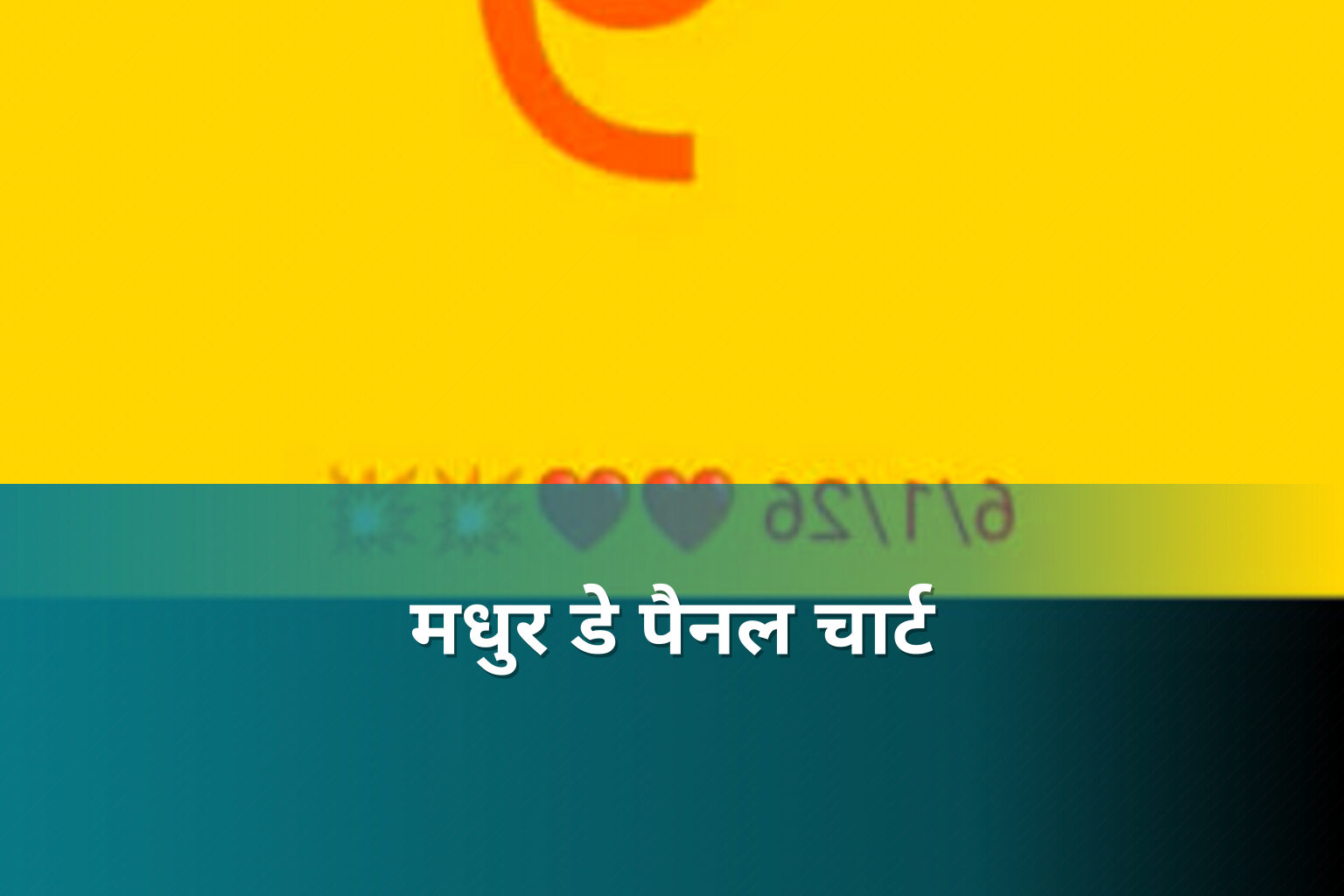 मधुर डे पैनल चार्ट - lottery