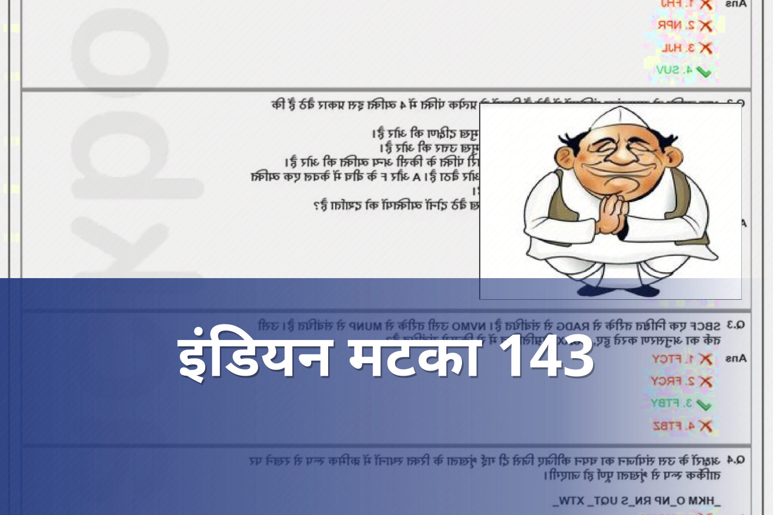 इंडियन मटका 143 - matka_satta