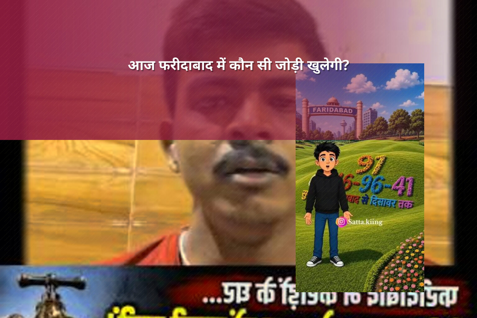 आज फरीदाबाद में कौन सी जोड़ी खुलेगी? - slots