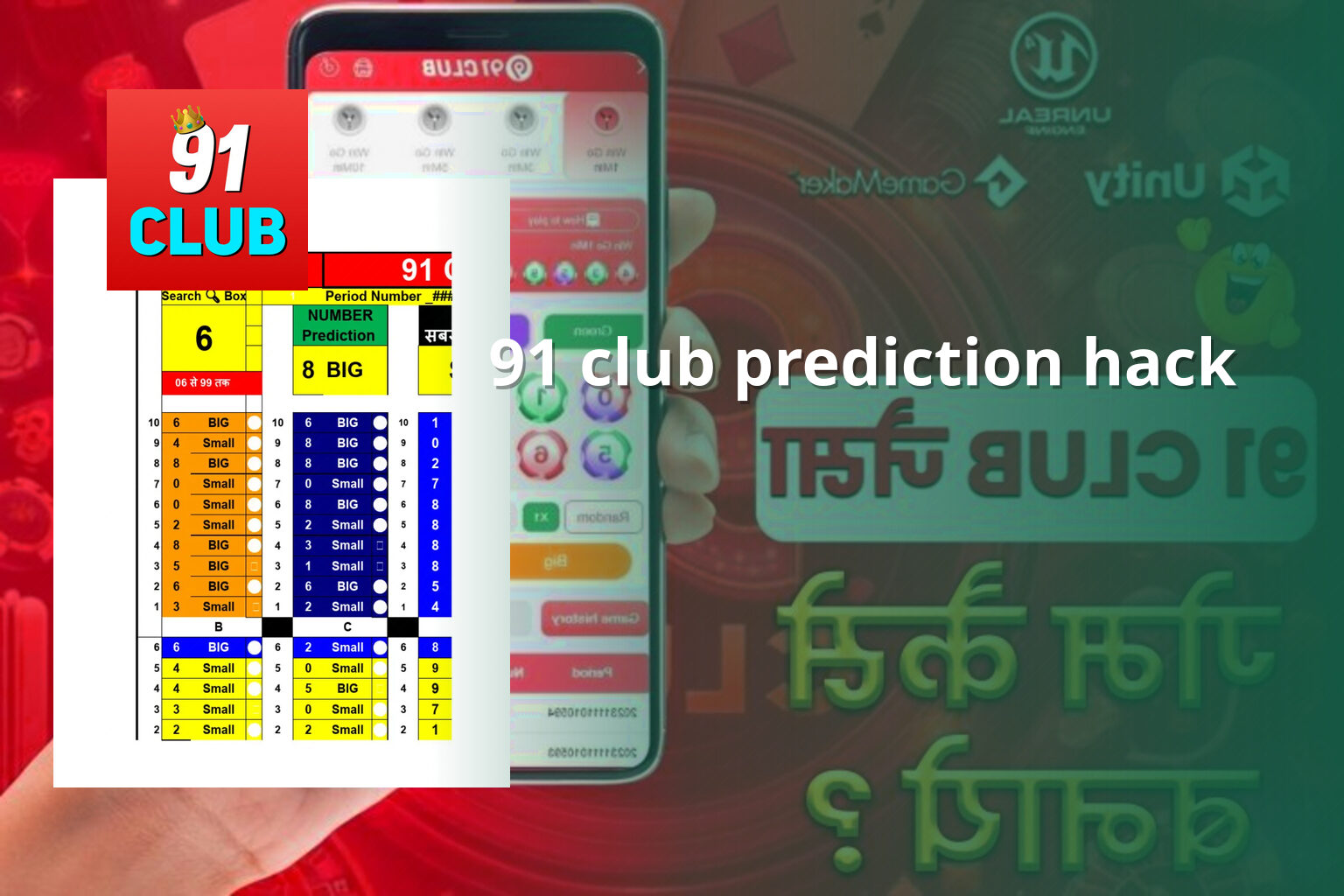 91 club prediction hack - online_gaming