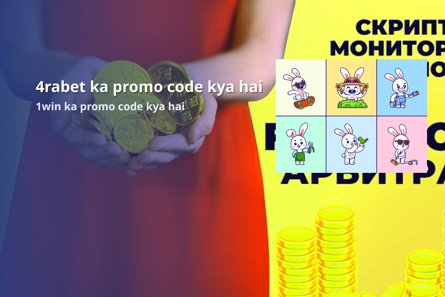 4rabet ka promo code kya hai 1win ka promo code kya hai