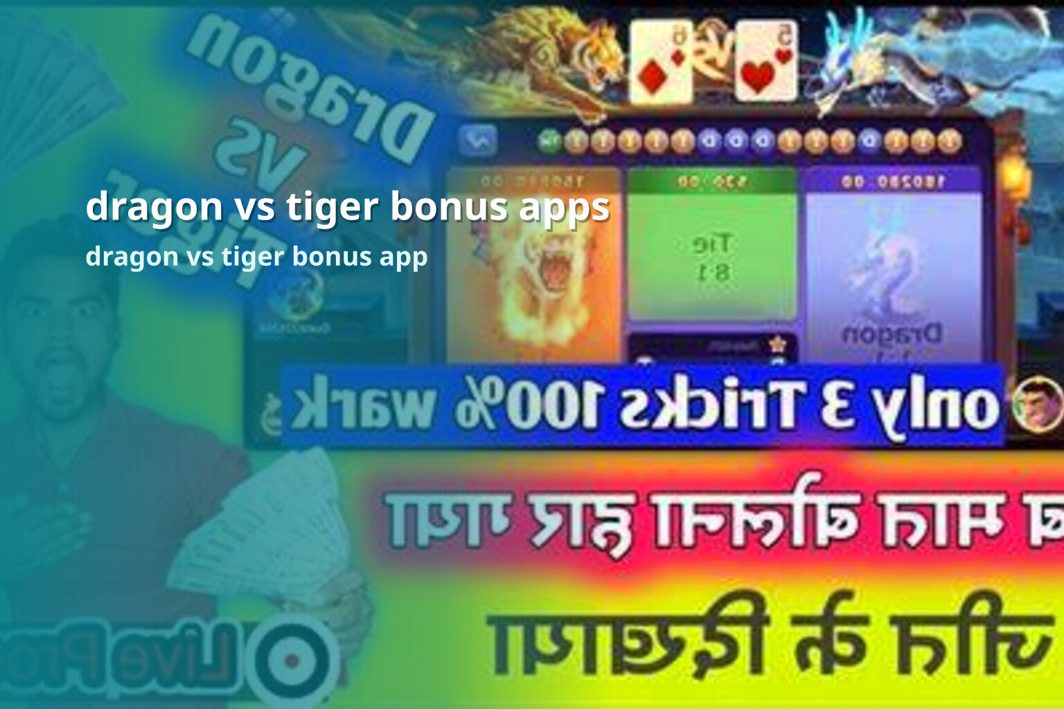 dragon vs tiger bonus apps dragon vs tiger bonus app
