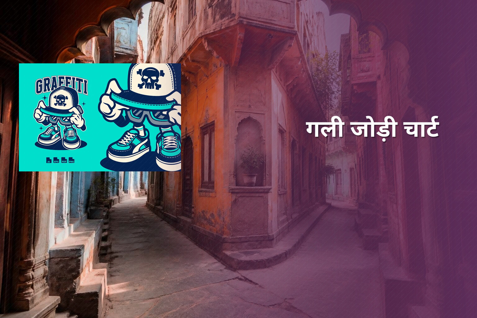 गली जोड़ी चार्ट - matka_satta