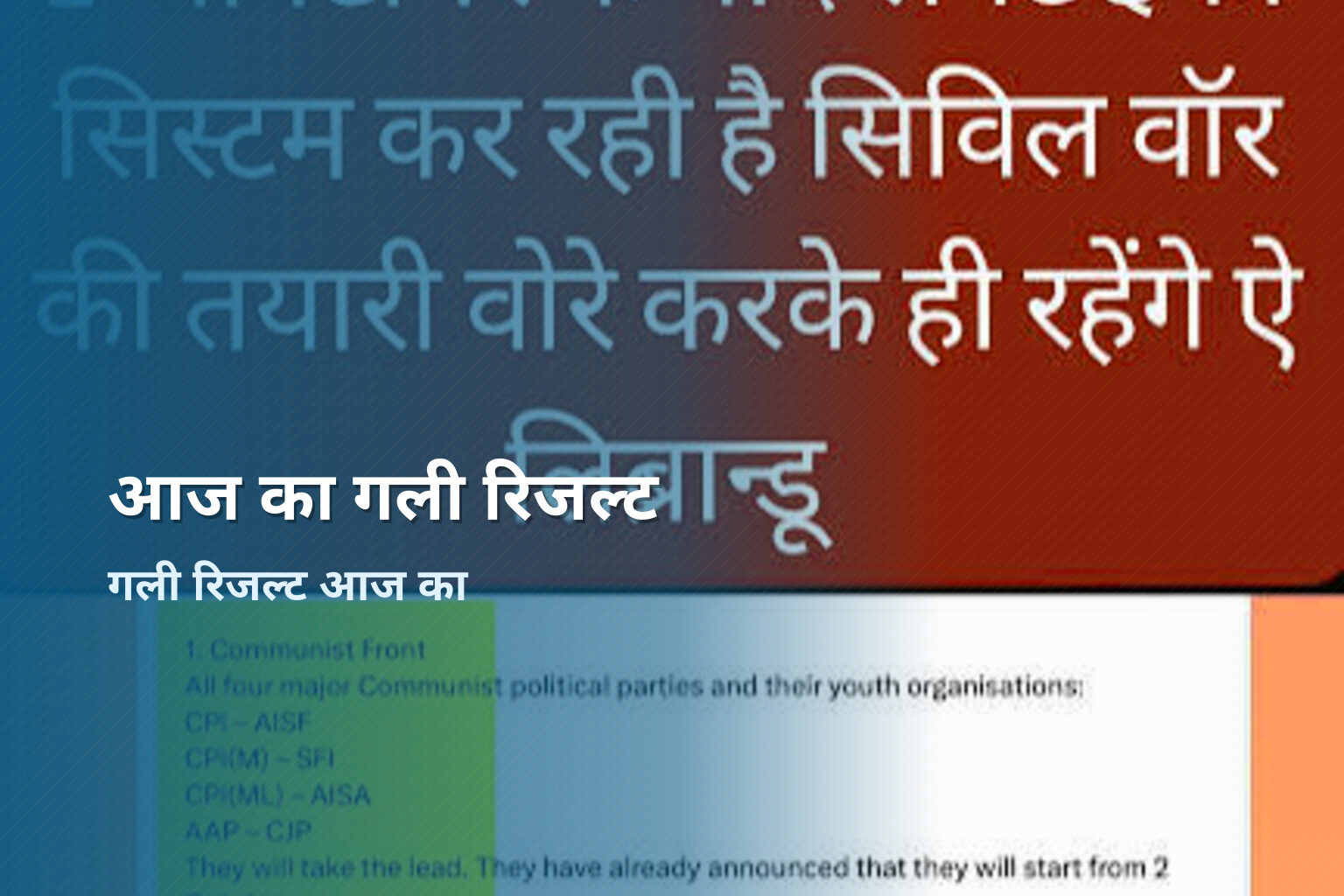 आज का गली रिजल्ट गली रिजल्ट आज का
