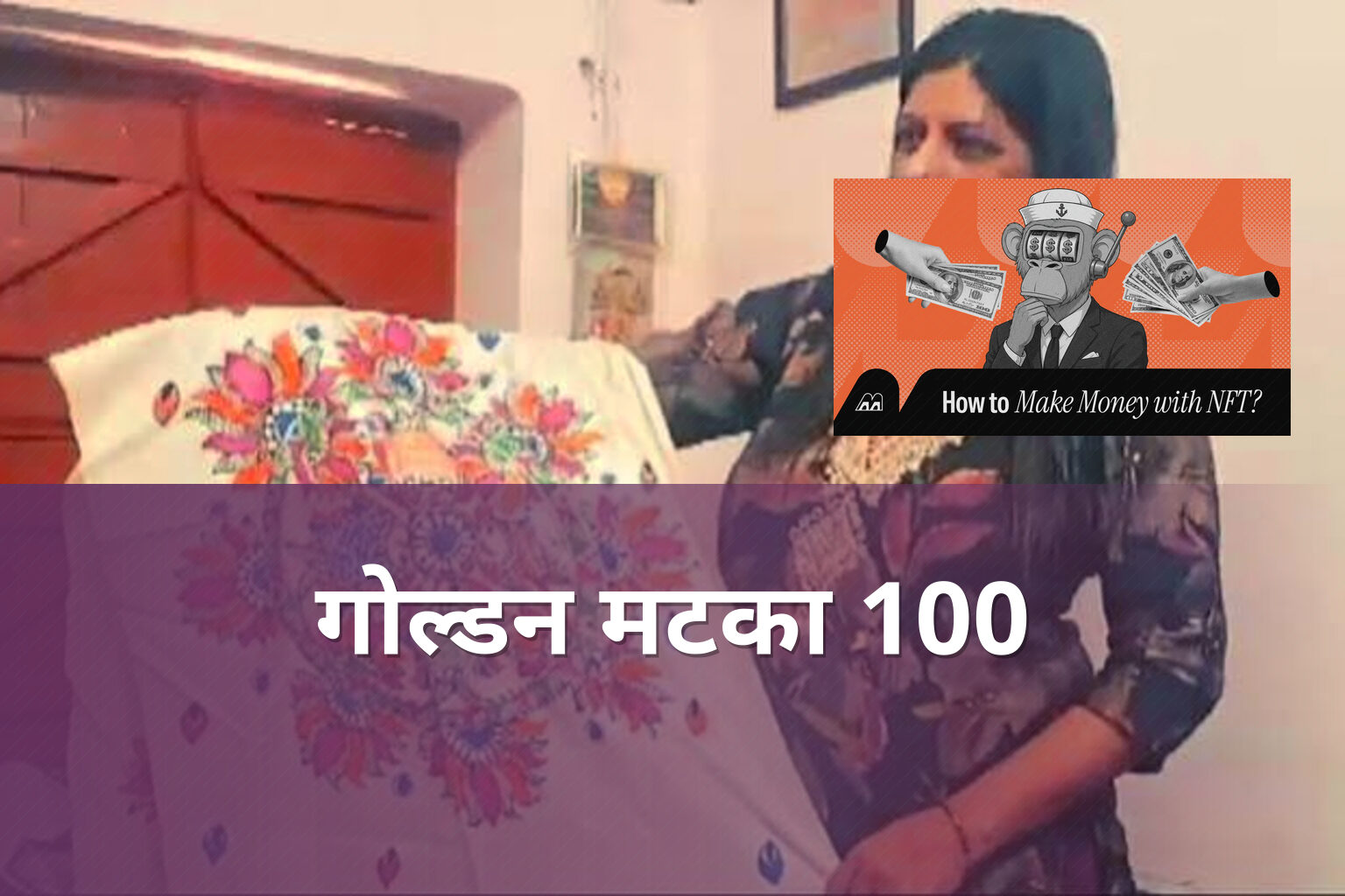 गोल्डन मटका 100 - matka_satta