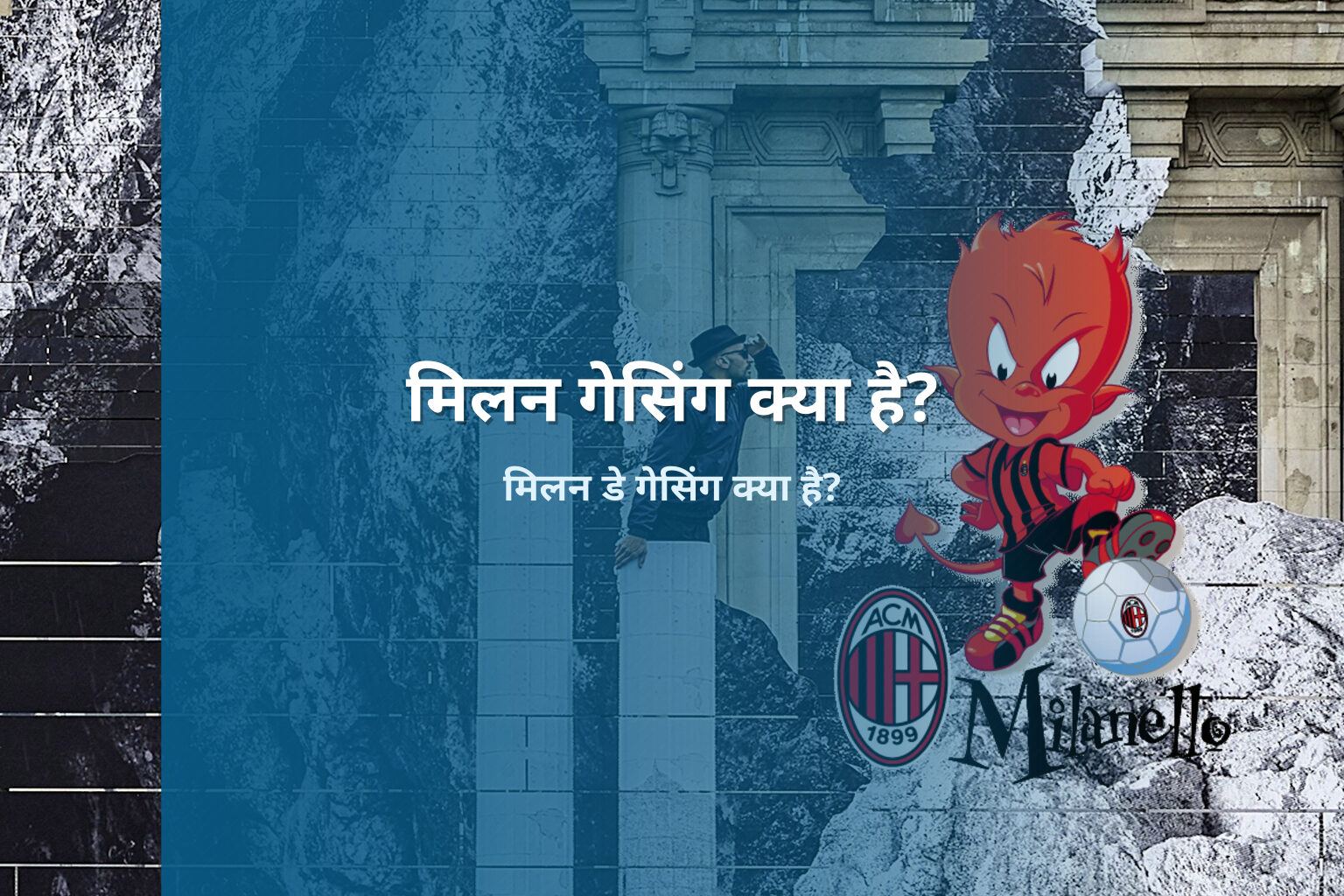 मिलन गेसिंग क्या है? - matka_satta