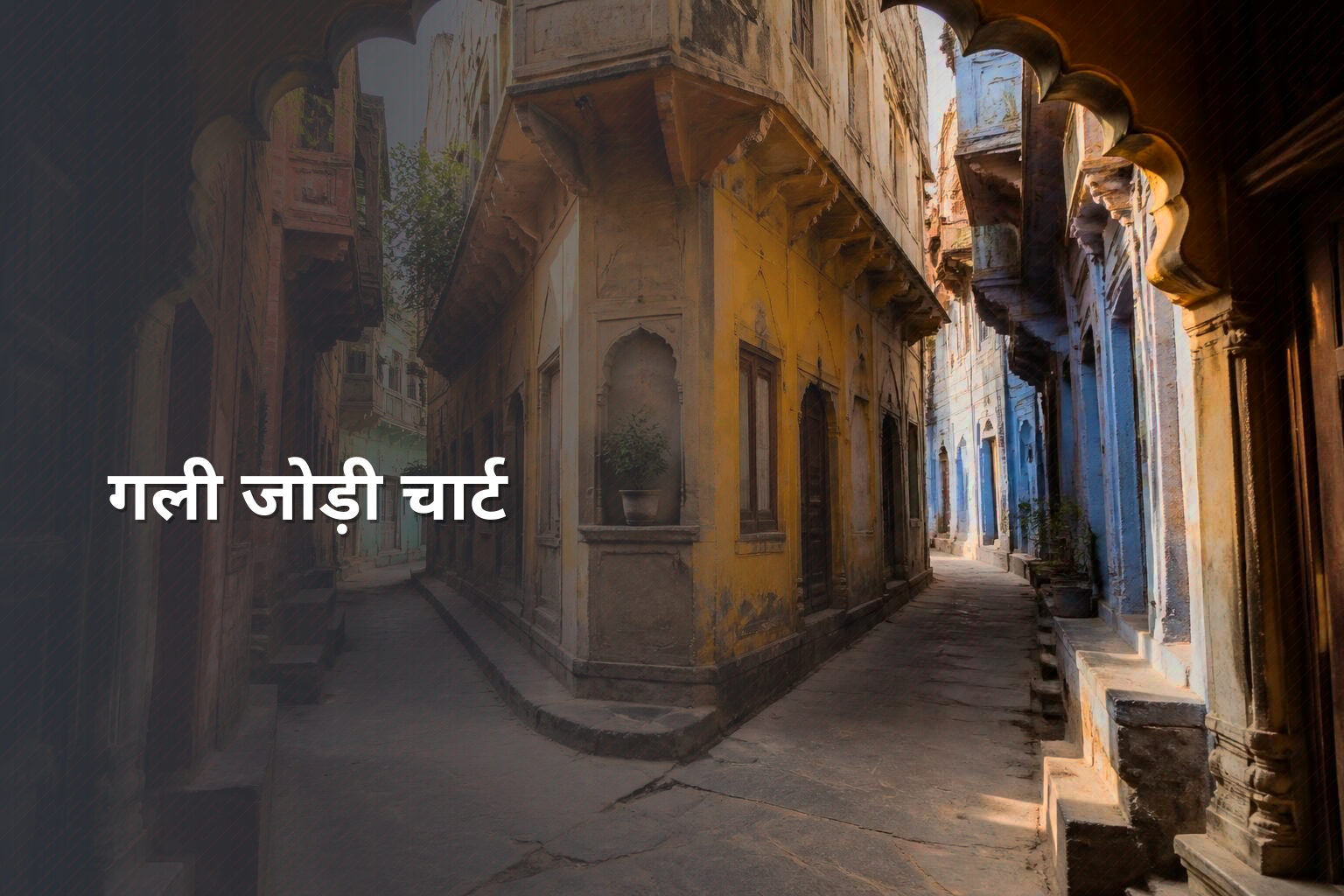 गली जोड़ी चार्ट - matka_satta