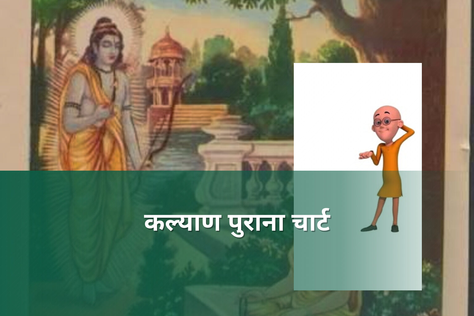 कल्याण पुराना चार्ट - matka_satta