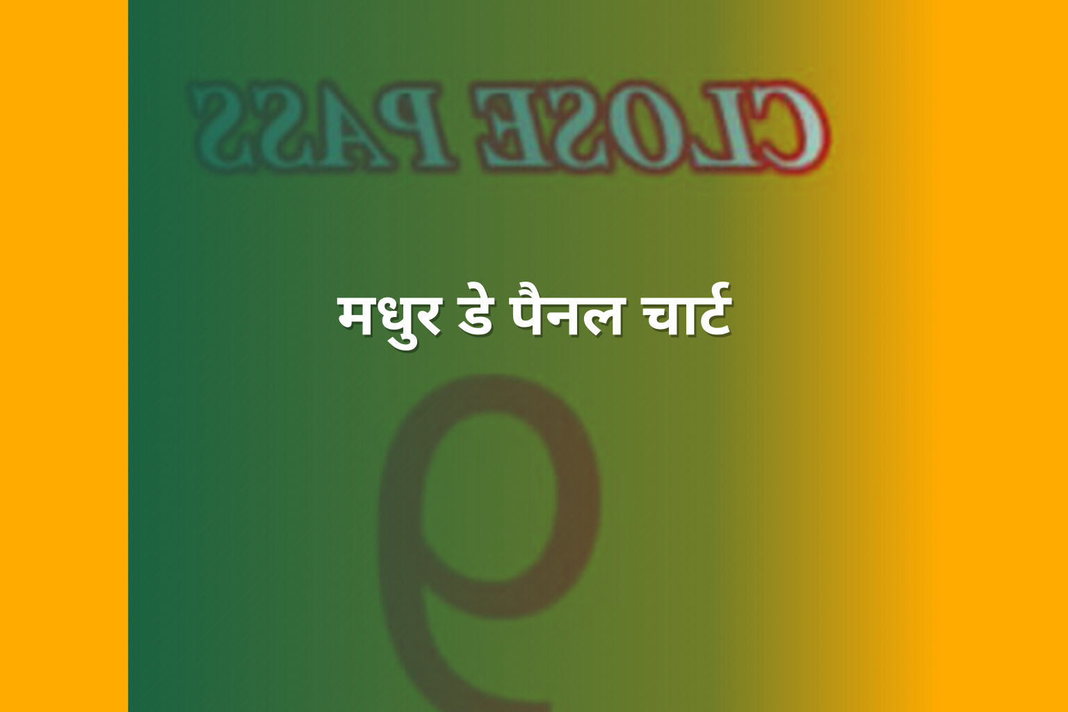 मधुर डे पैनल चार्ट - lottery