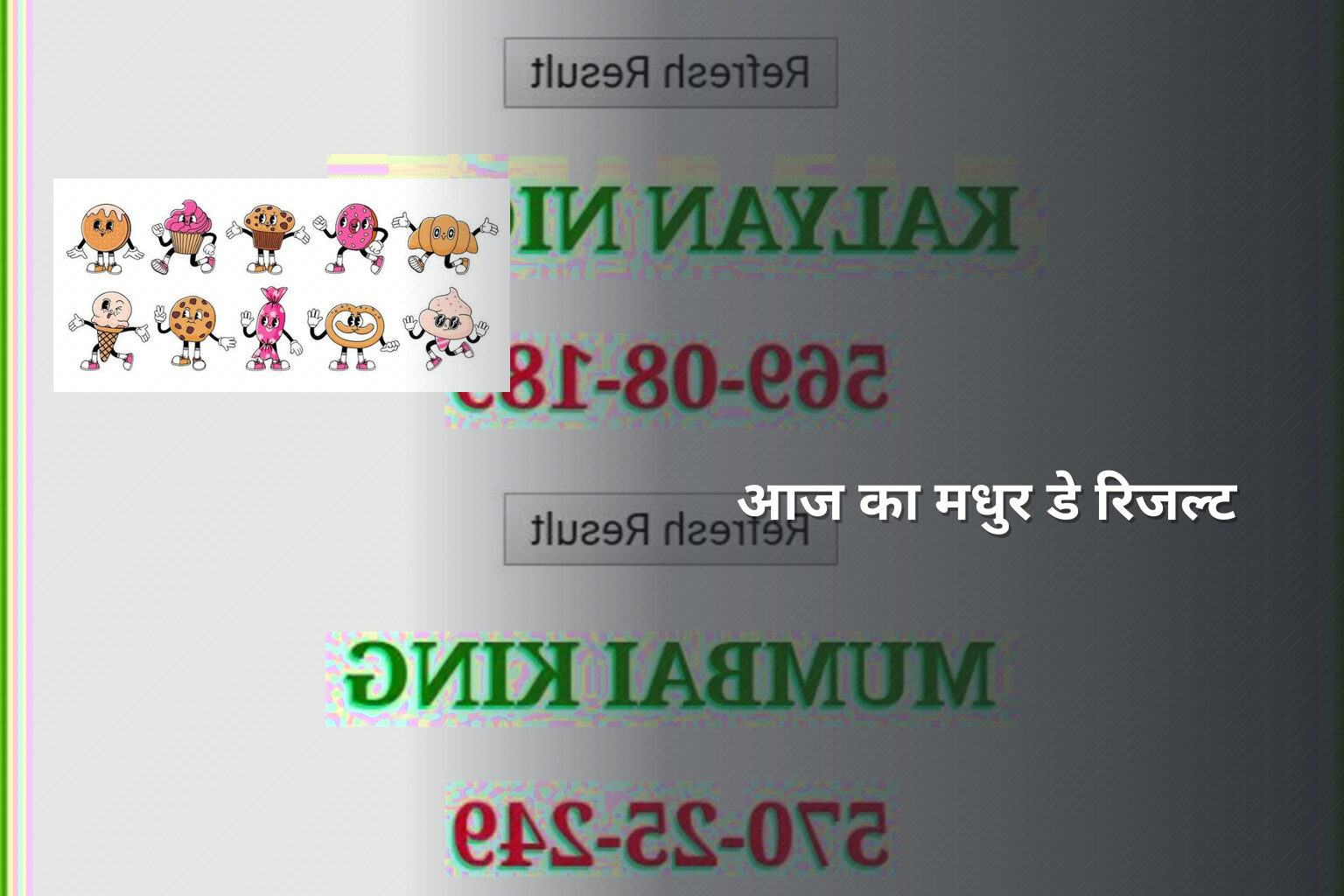 आज का मधुर डे रिजल्ट - lottery
