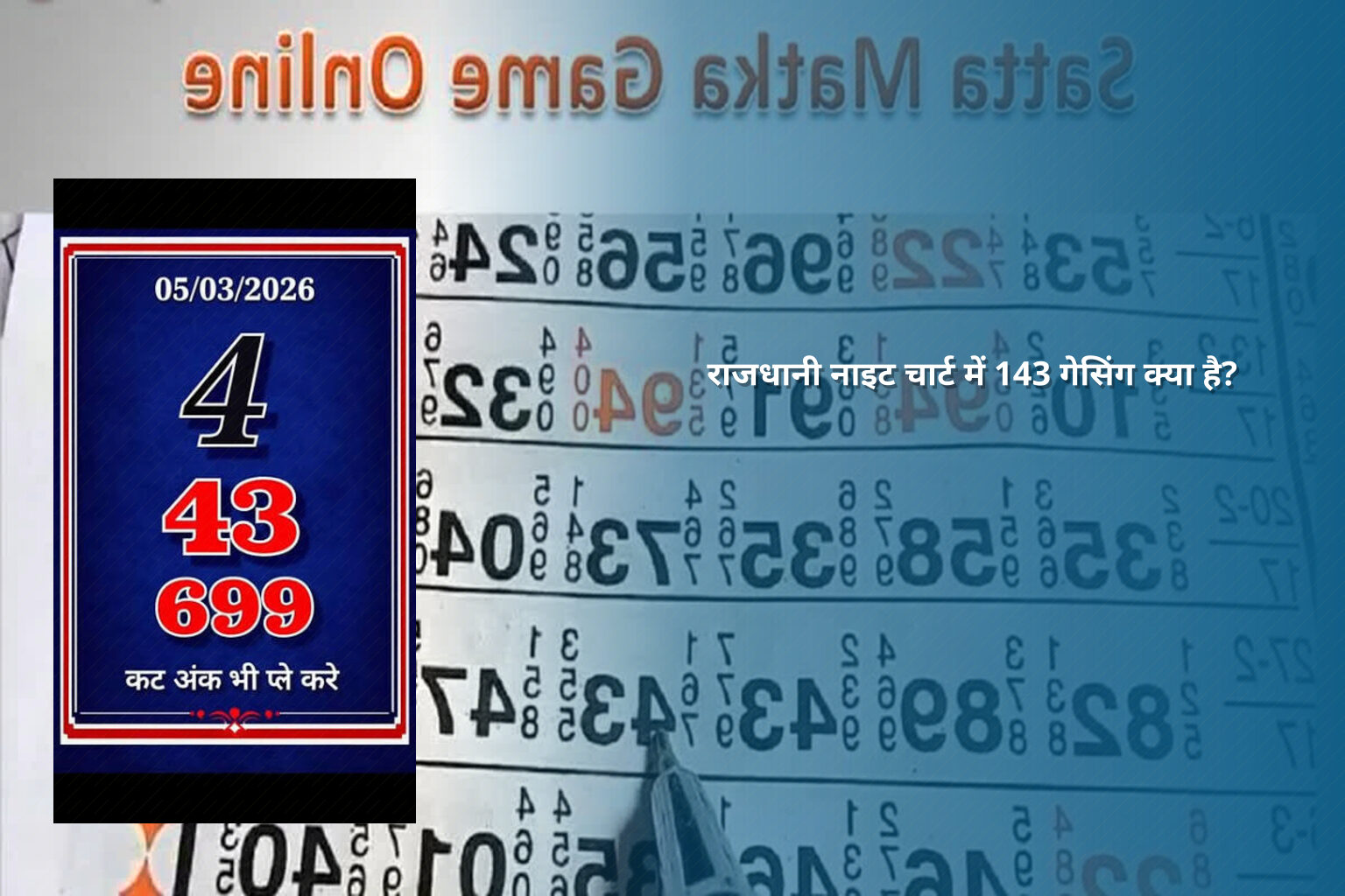 राजधानी नाइट चार्ट में 143 गेसिंग क्या है? - lottery