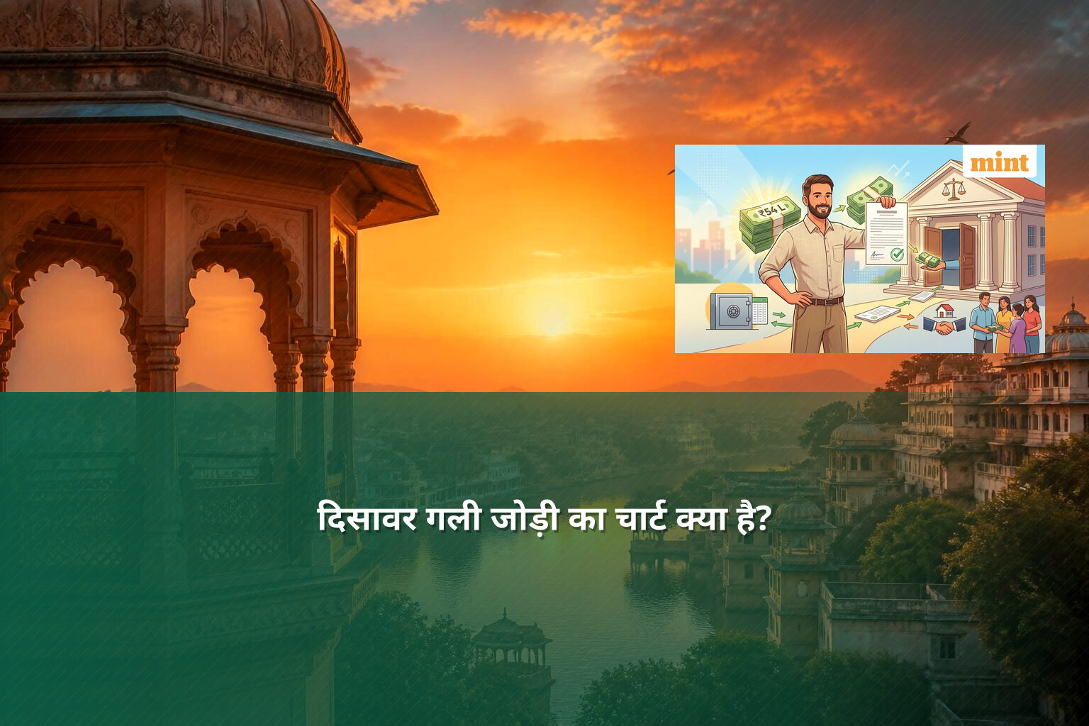 दिसावर गली जोड़ी का चार्ट क्या है? - matka_satta