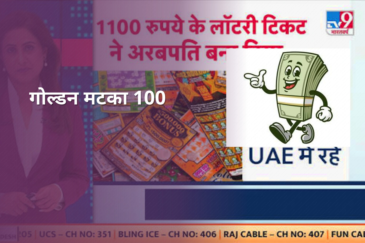 गोल्डन मटका 100 - matka_satta