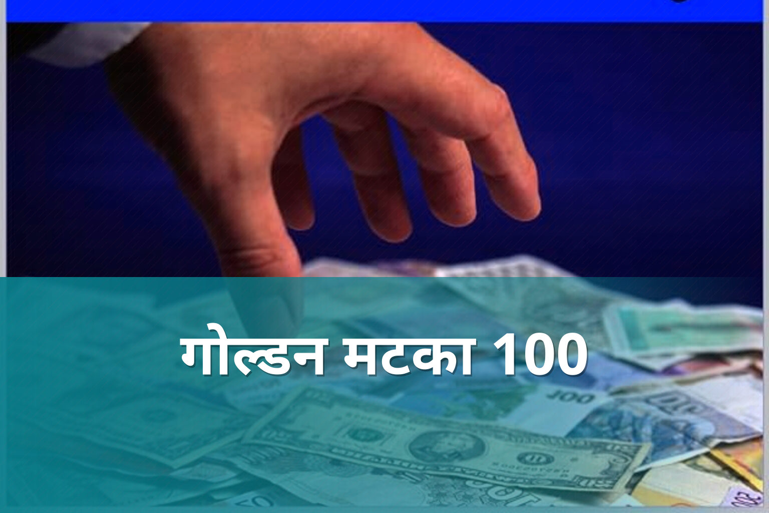 गोल्डन मटका 100 - matka_satta