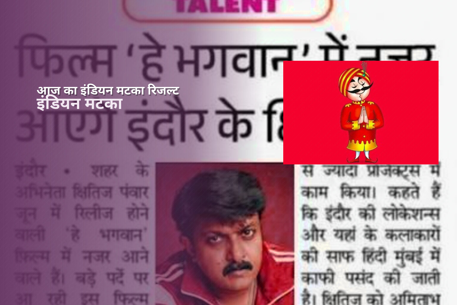 आज का इंडियन मटका रिजल्ट इंडियन मटका