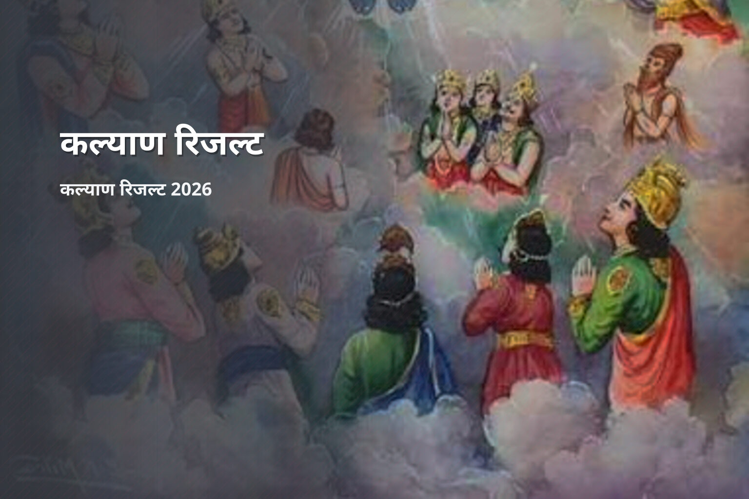 कल्याण रिजल्ट - matka_satta