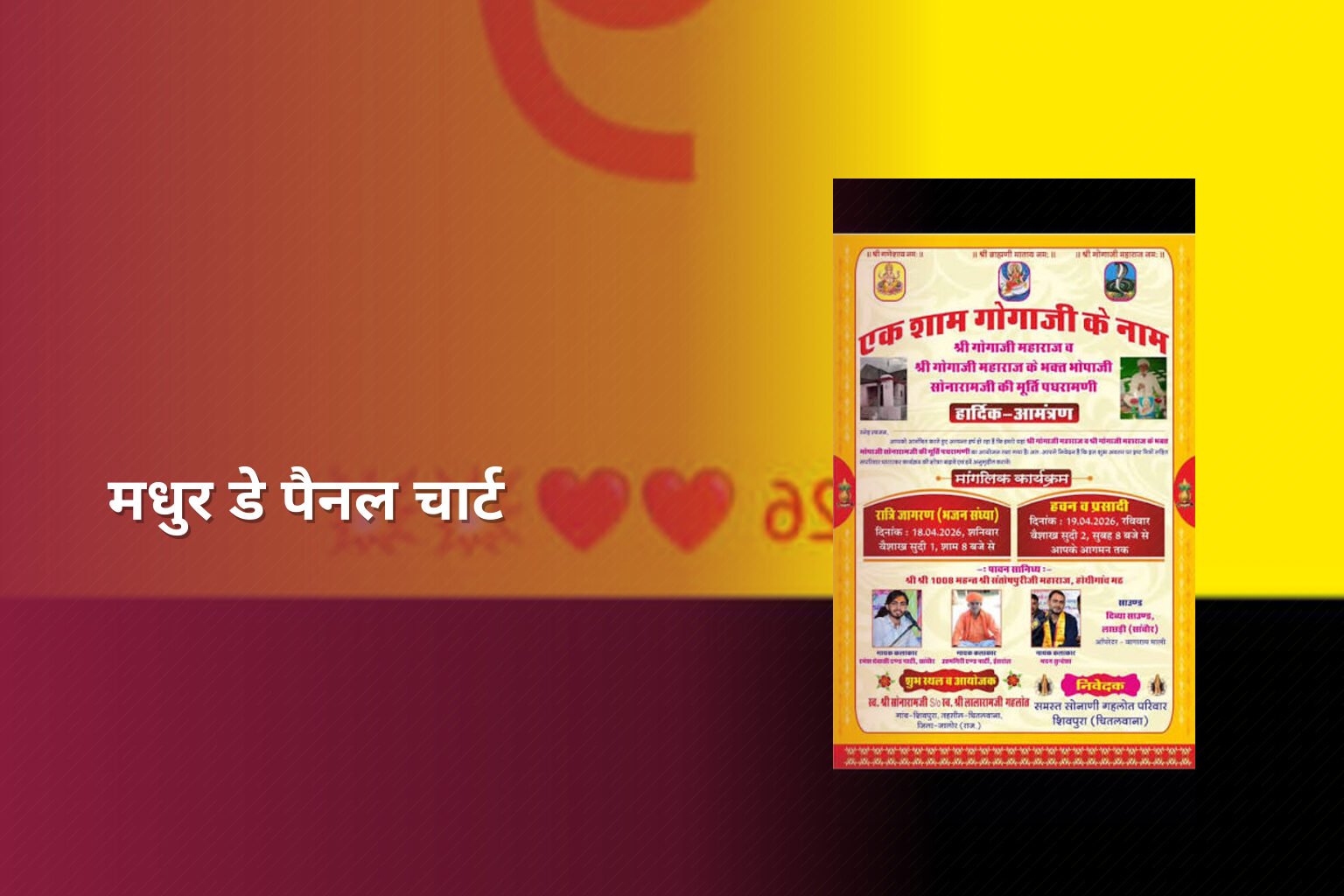 मधुर डे पैनल चार्ट - lottery