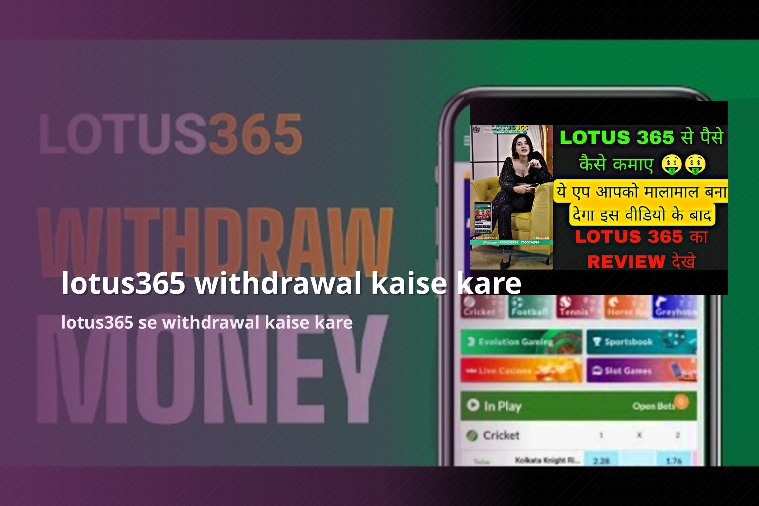lotus365 withdrawal kaise kare lotus365 se withdrawal kaise kare