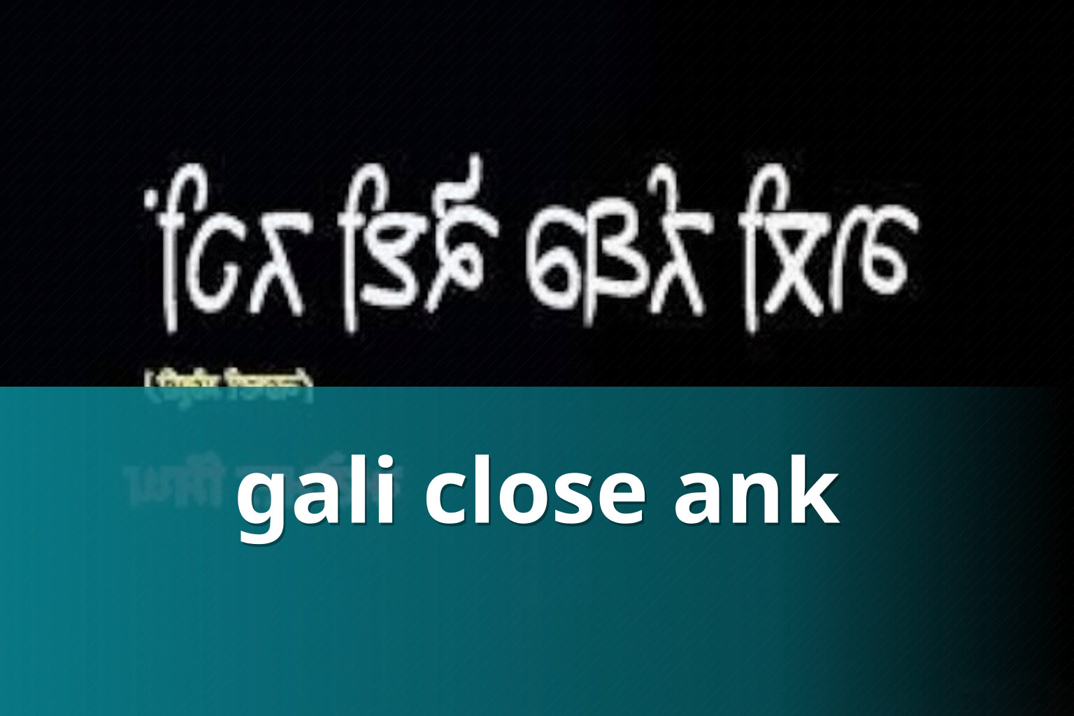 gali close ank - matka_satta