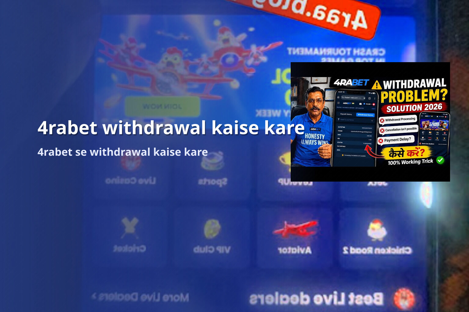 4rabet withdrawal kaise kare 4rabet se withdrawal kaise kare