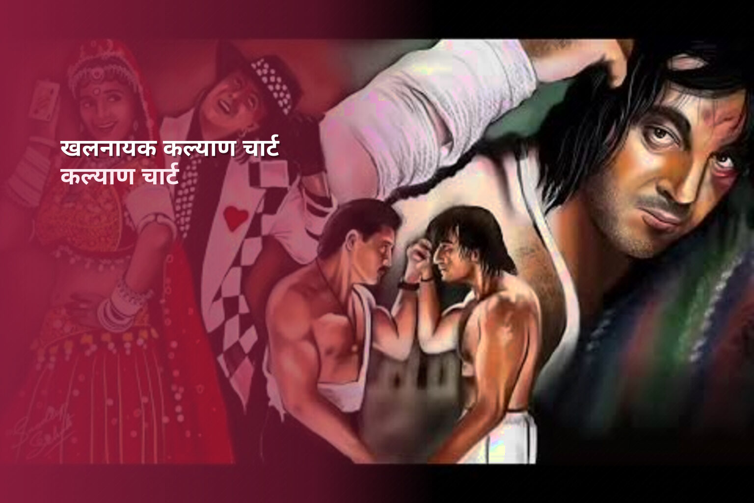 खलनायक कल्याण चार्ट - matka_satta