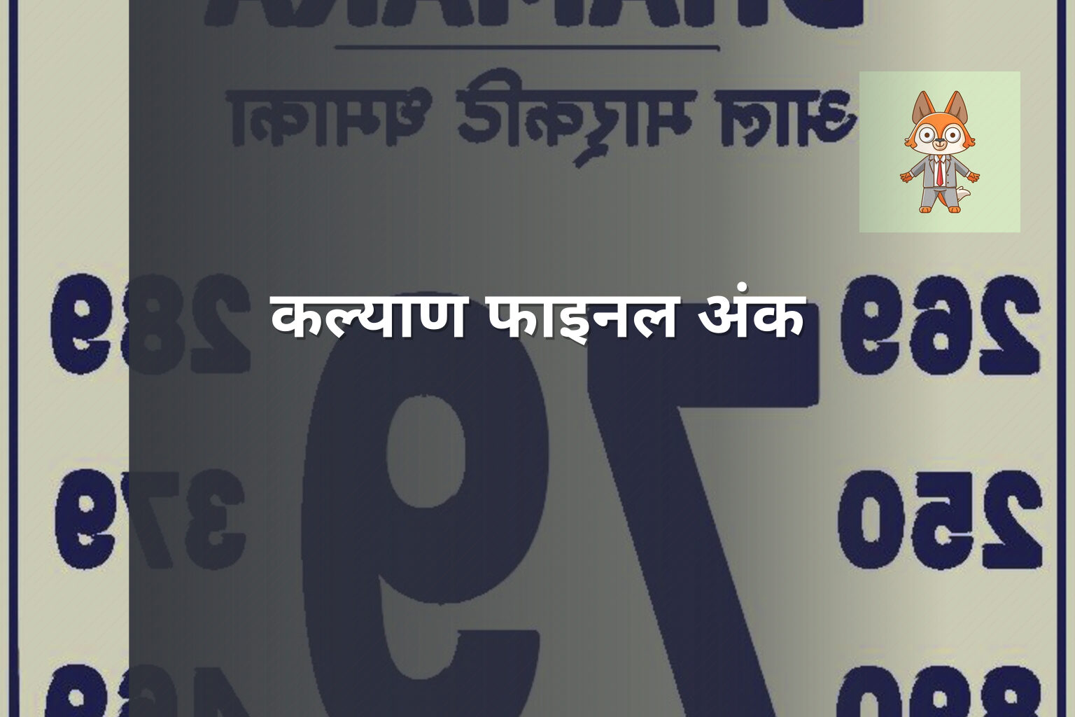 कल्याण फाइनल अंक - online_gaming
