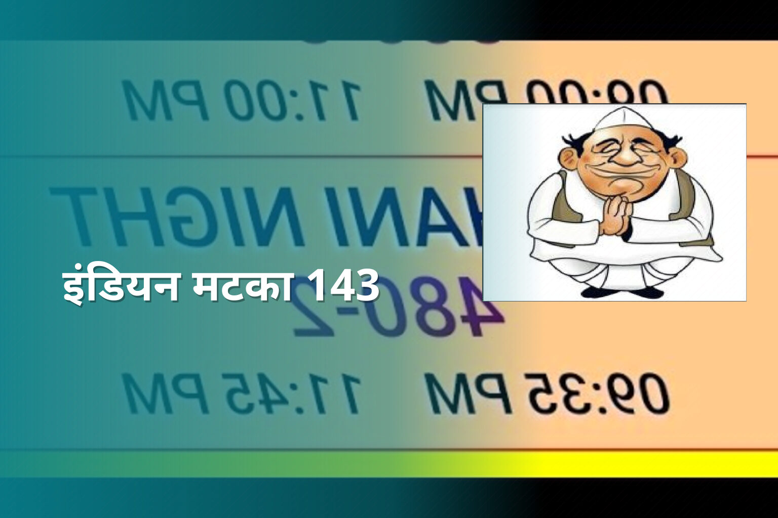 इंडियन मटका 143 - matka_satta